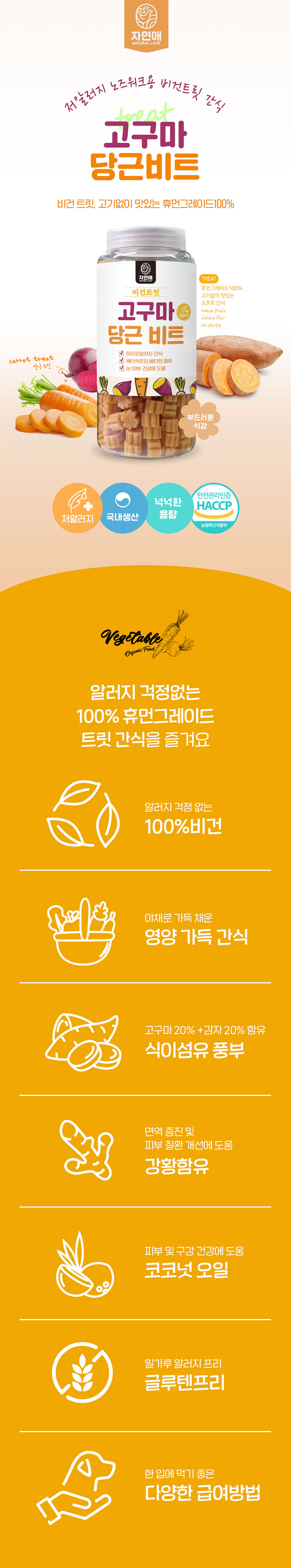 고구마당근비트 트릿 460g 강아지고구마간식 강아지노즈워크간식 강아지산책간식 강아지훈련용간식 상세 이미지 1