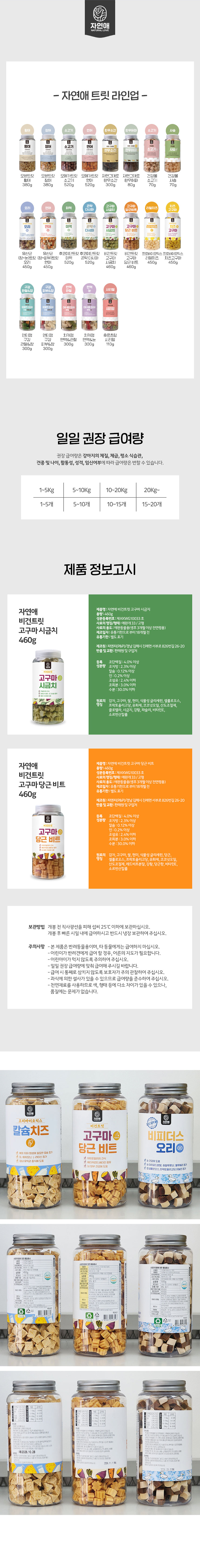 고구마당근비트 트릿 460g 강아지고구마간식 강아지노즈워크간식 강아지산책간식 강아지훈련용간식 상세 이미지 6