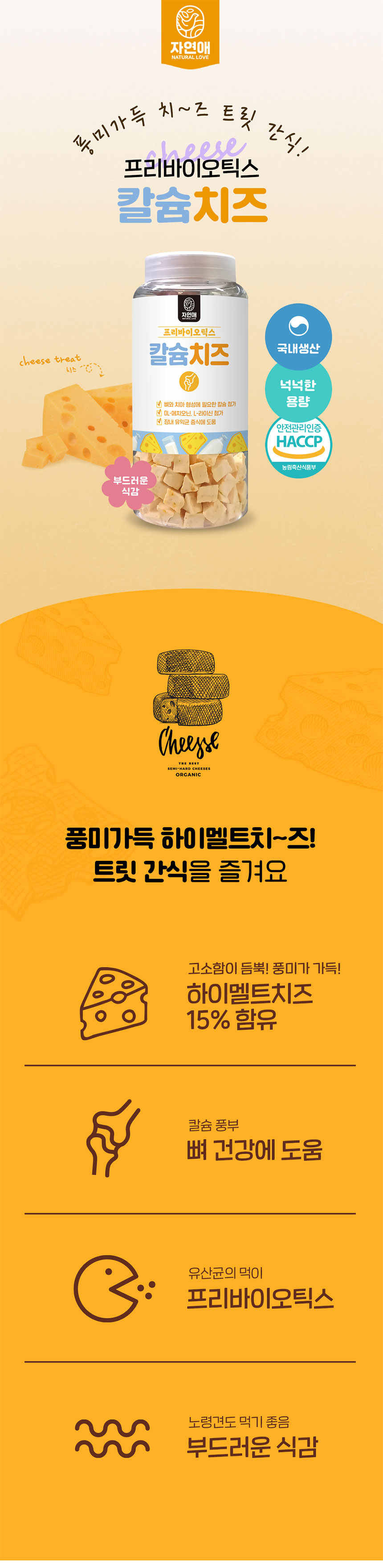 강아지 칼슘치즈 450g 펫간식 강아지보상간식 강아지치즈간식 반려동물간식 상세 이미지 1