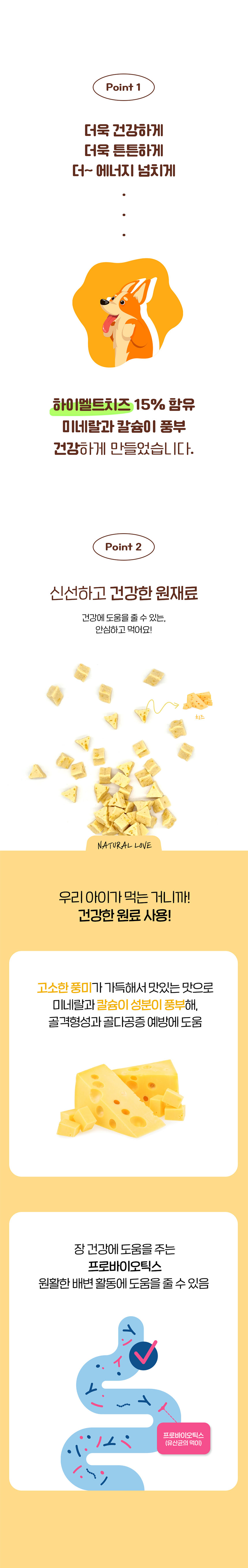 강아지 칼슘치즈 450g 펫간식 강아지보상간식 강아지치즈간식 반려동물간식 상세 이미지 2