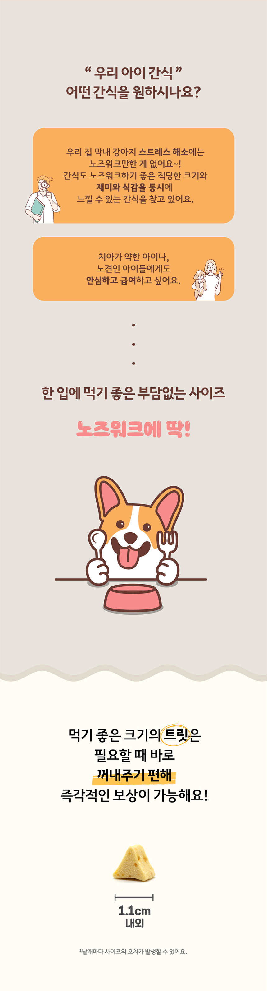 강아지 칼슘치즈 450g 펫간식 강아지보상간식 강아지치즈간식 반려동물간식 상세 이미지 3