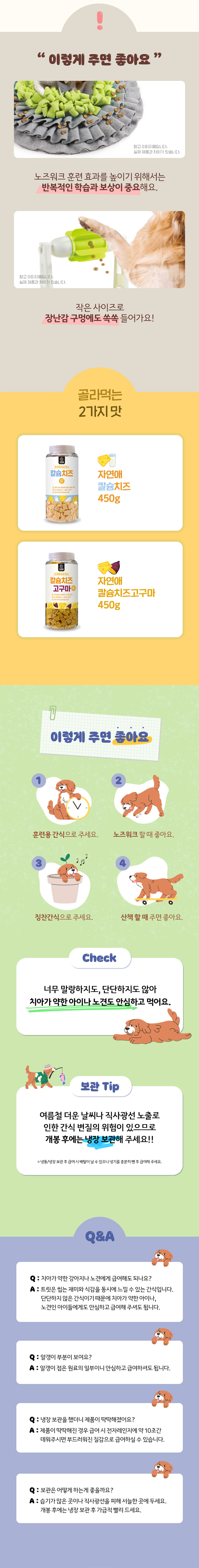 강아지 칼슘치즈 450g 펫간식 강아지보상간식 강아지치즈간식 반려동물간식 상세 이미지 4