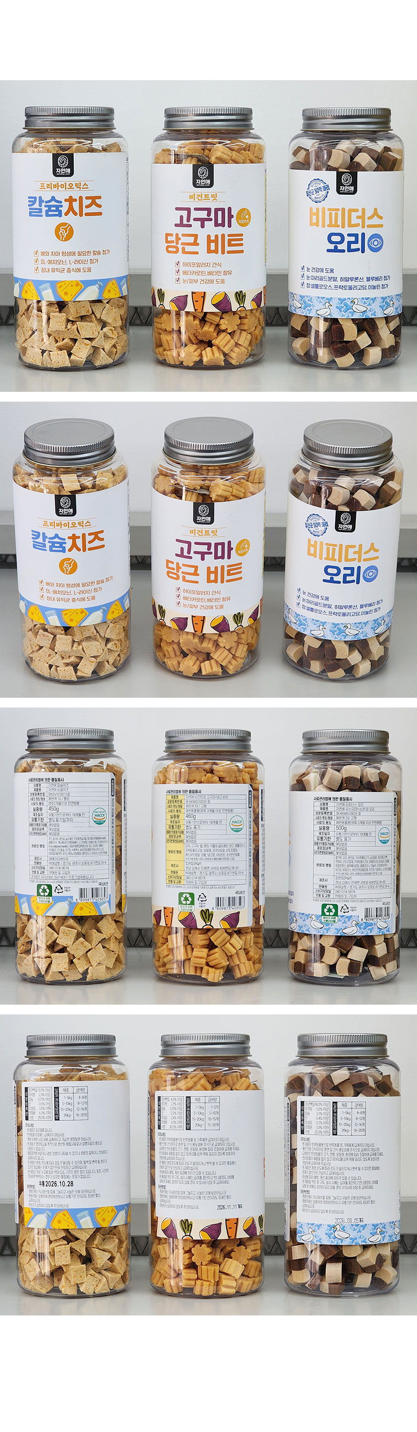 강아지 칼슘치즈 450g 펫간식 강아지보상간식 강아지치즈간식 반려동물간식 상세 이미지 6