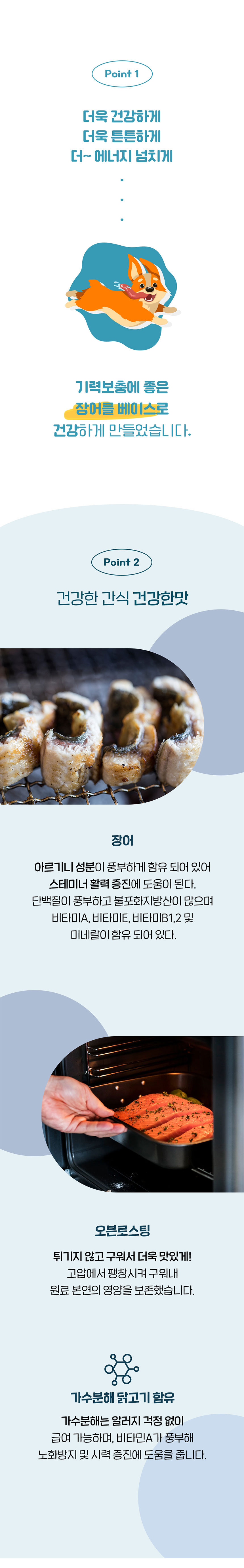 강아지 오븐트릿 장어 380g 펫간식 강아지산책간식 강아지보상간식 강아지훈련용간식 상세 이미지 2