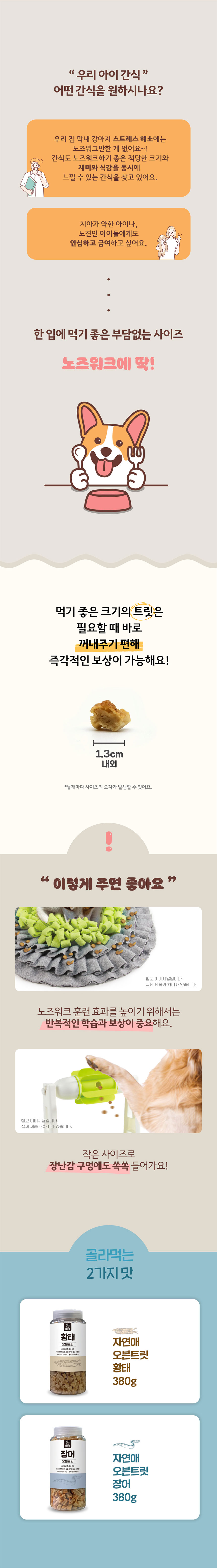 강아지 오븐트릿 장어 380g 펫간식 강아지산책간식 강아지보상간식 강아지훈련용간식 상세 이미지 4