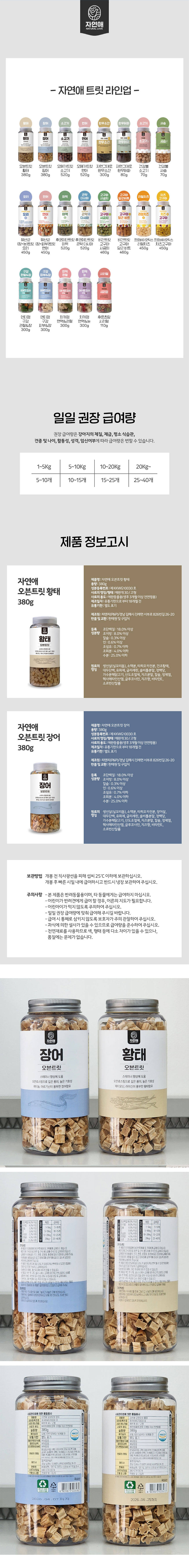 강아지 오븐트릿 장어 380g 펫간식 강아지산책간식 강아지보상간식 강아지훈련용간식 상세 이미지 6