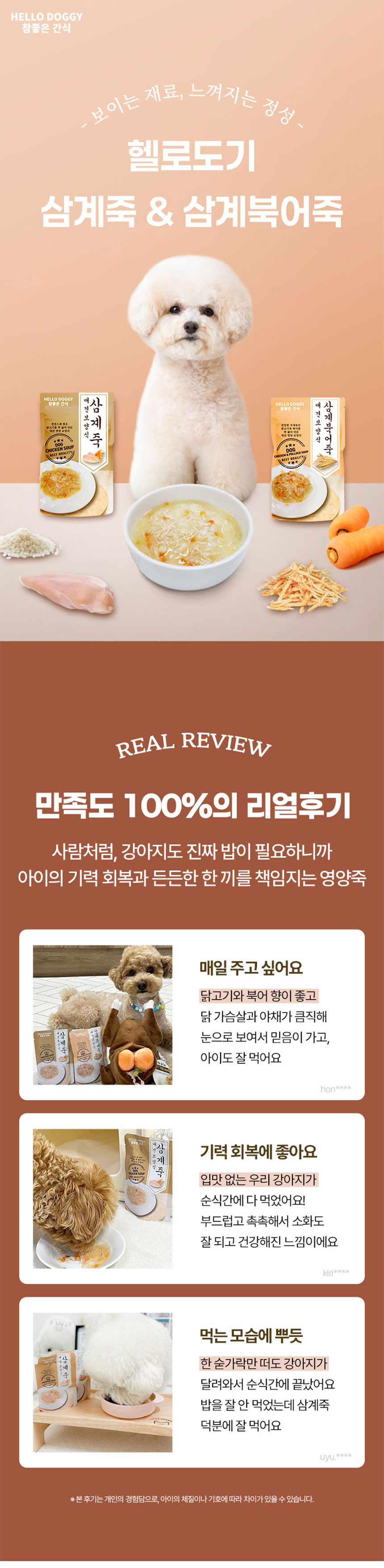 삼계죽 80g 10p 멍멍이간식 강아지보상간식 반려동물간식 강아지고급간식 상세 이미지 1