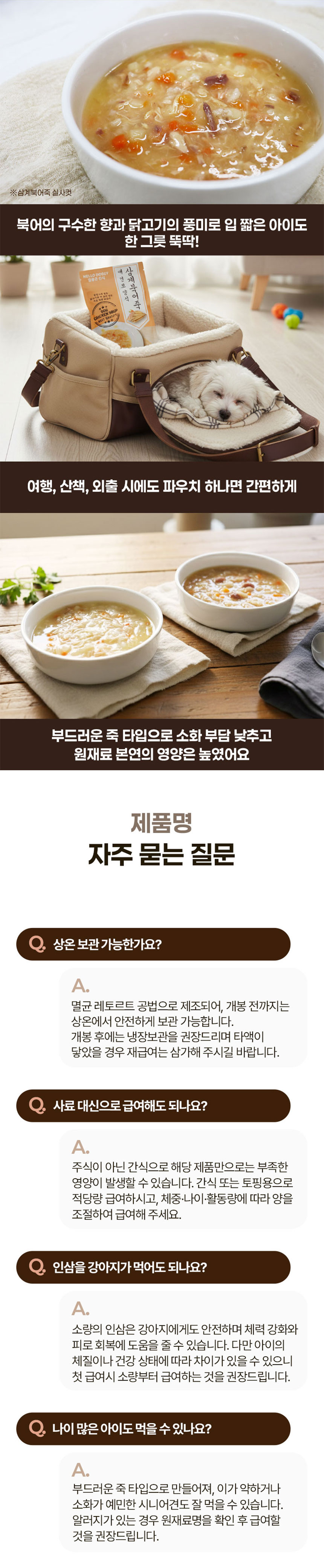 삼계죽 80g 10p 멍멍이간식 강아지보상간식 반려동물간식 강아지고급간식 상세 이미지 4