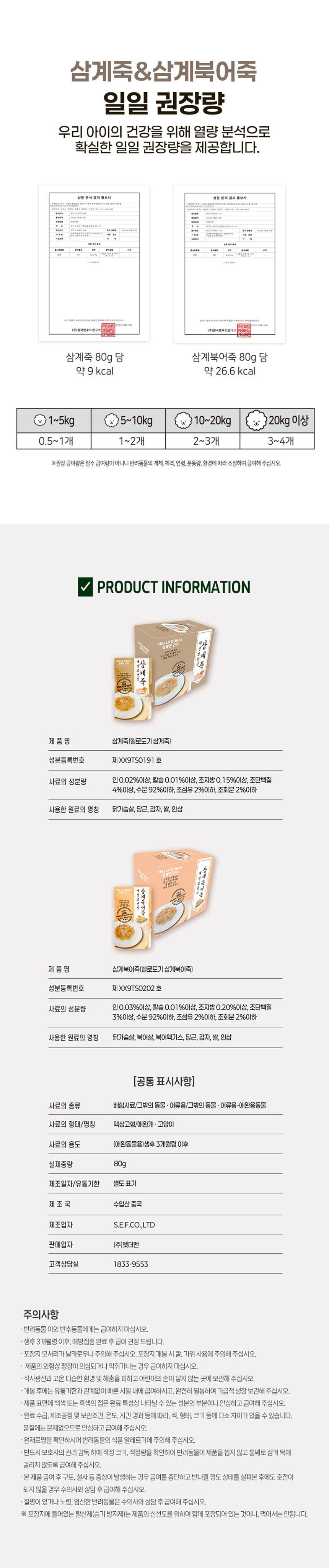 삼계죽 80g 10p 멍멍이간식 강아지보상간식 반려동물간식 강아지고급간식 상세 이미지 5