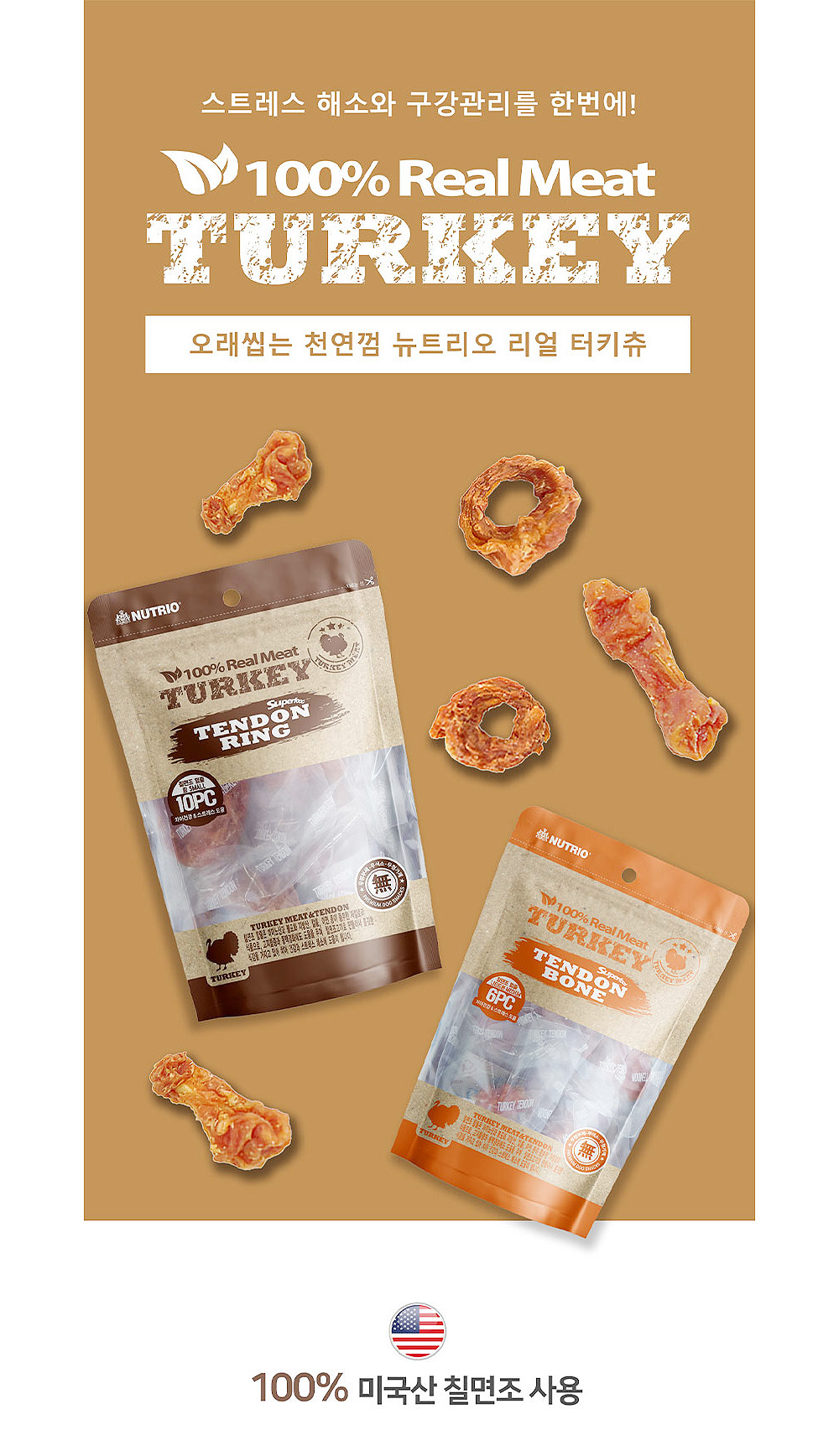 칠면조 힘줄링 10p 애견간식 애완동물간식 애완견간식 강아지간식 상세 이미지 1