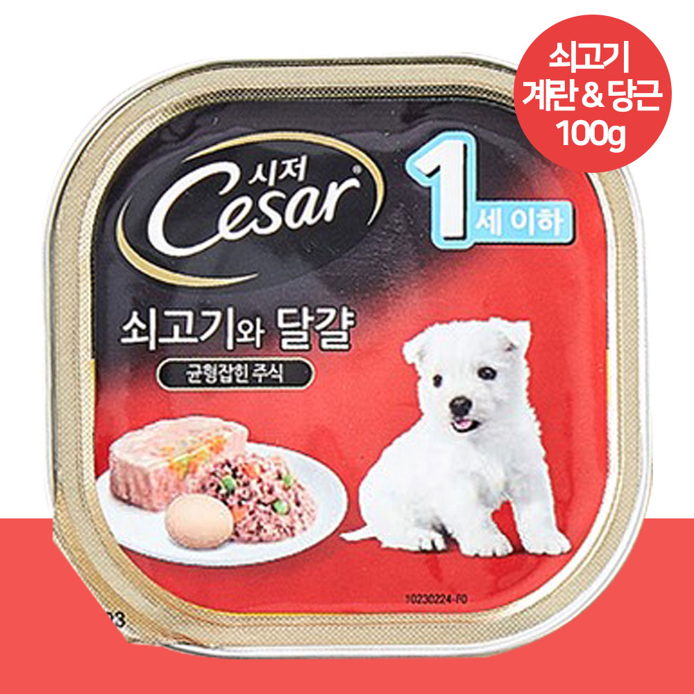 YEW_시저 퍼피 쇠고기, 계란과 당근 캔 100g