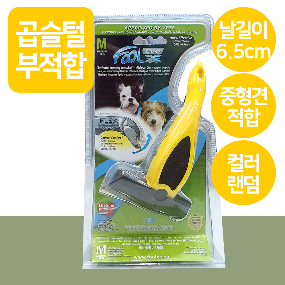 YEW_훌리 에보 디쉐딩 브러쉬 M 죽은털(엉킴) 제거 강아지 고양이 빗