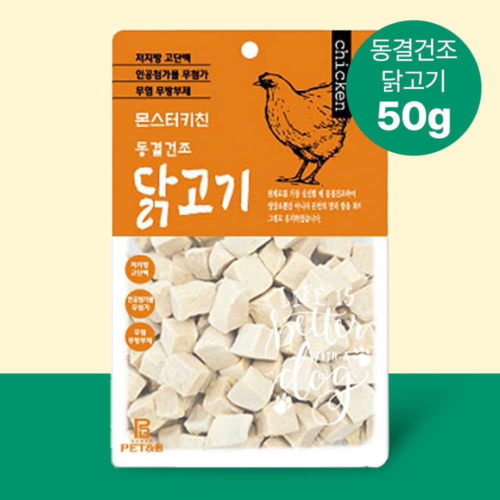 YEW_몬스터키친 동결건조 큐브 닭고기 50g